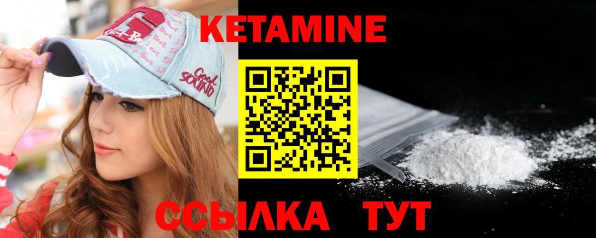 КЕТАМИН ketamine Качканар