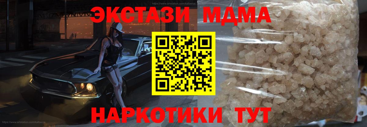 МДМА VHQ  Вход с VPN  MDMA  МДМА VHQ  Качканар 