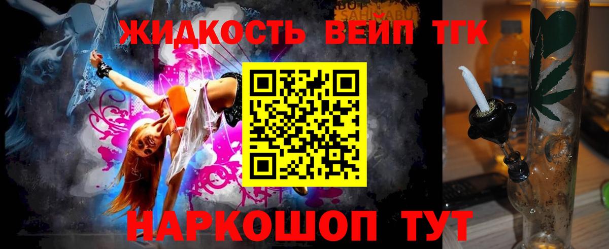 Дистиллят ТГК вейп с тгк Качканар